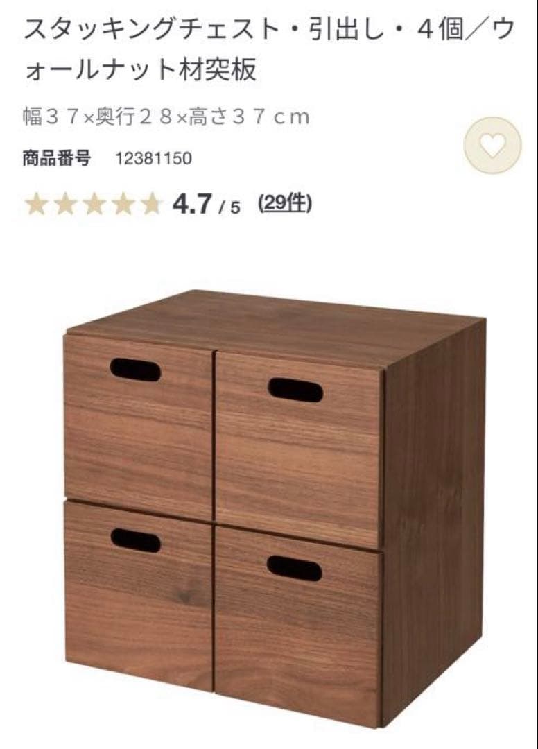 peru★無印スタッキングシェルフ３段×２列・ウォールナット材・チェスト付