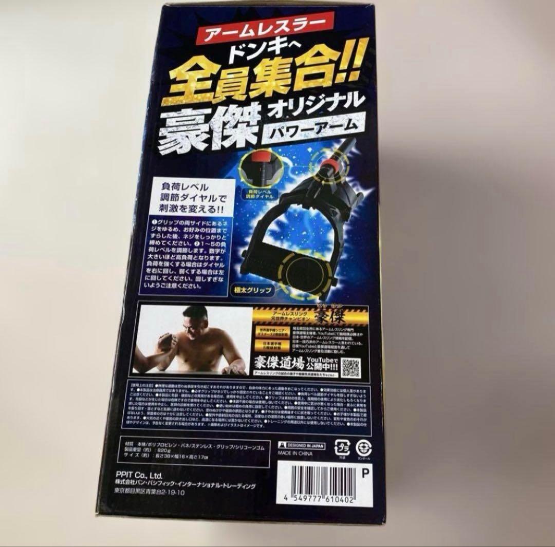 3【新品未使用】DONKIオリジナルパワーアーム
