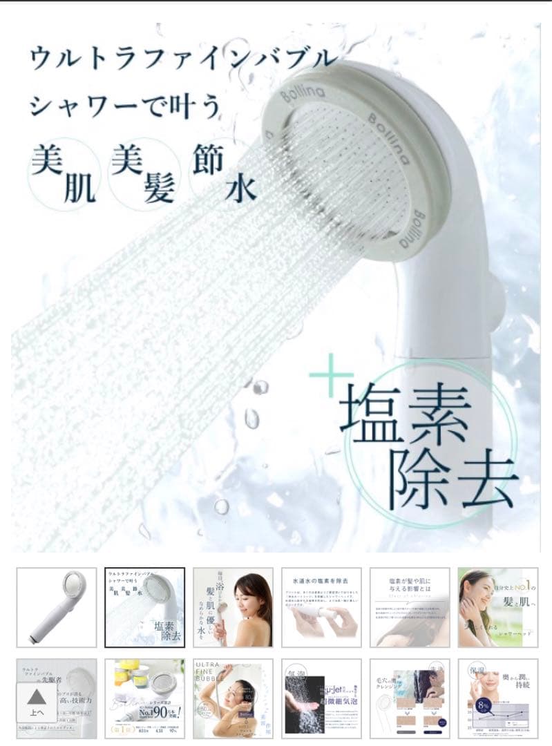 ボリーナプリート　シャワーヘッド　ウルトラファインバブル　日本製　カートリッジ付