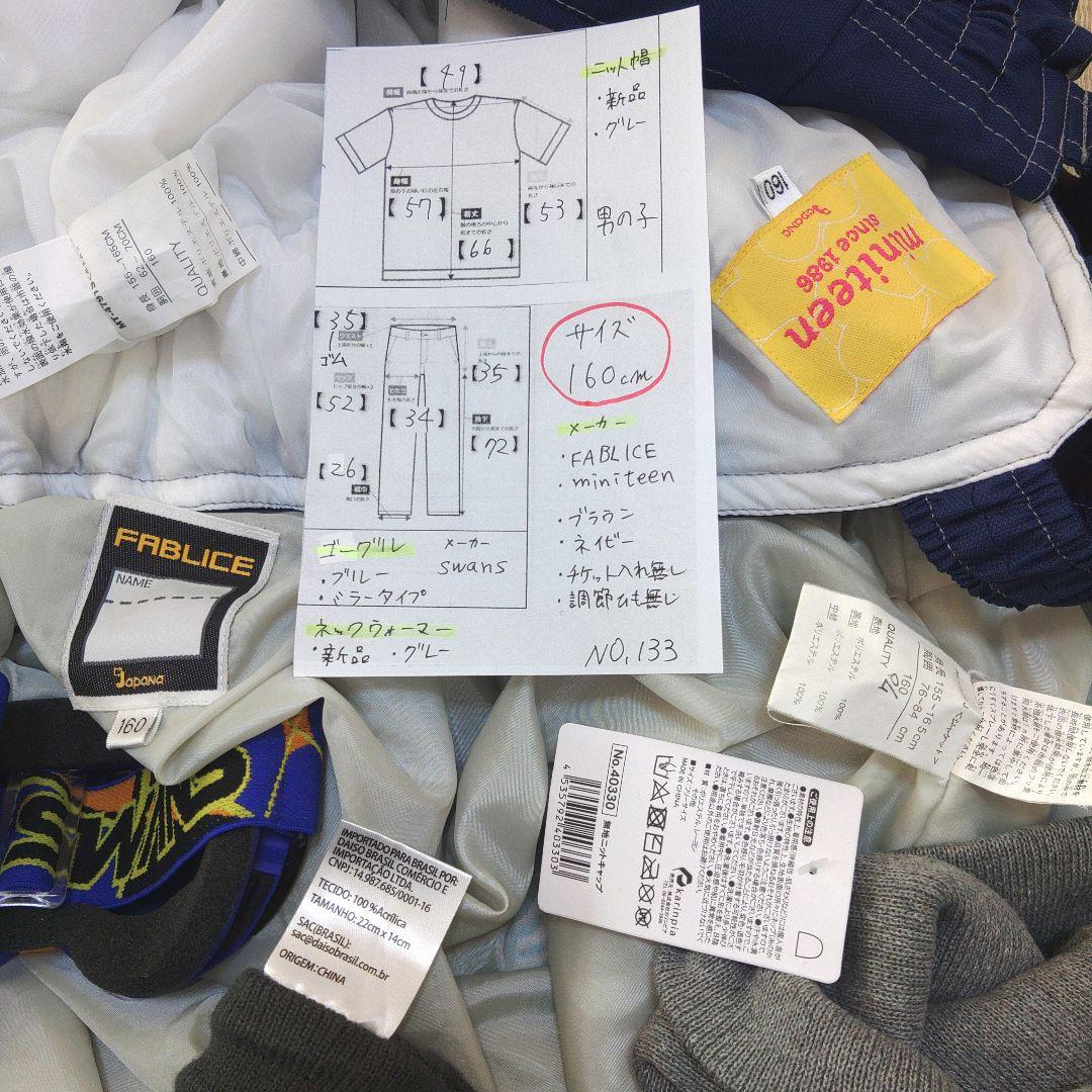 スキーウェア　キッズ　子供　160cm　男の子　ブラウン　ネイビー　ゴーグル