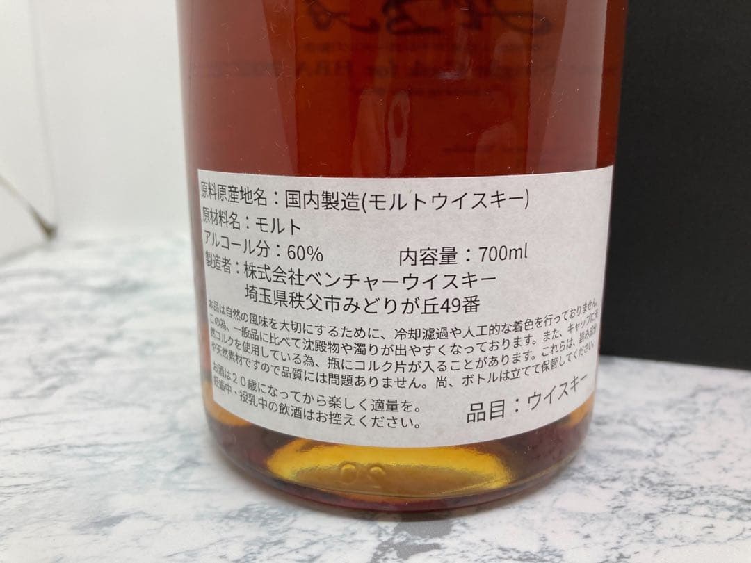 イチローズモルト秩父 　HBA限定 　　2022年