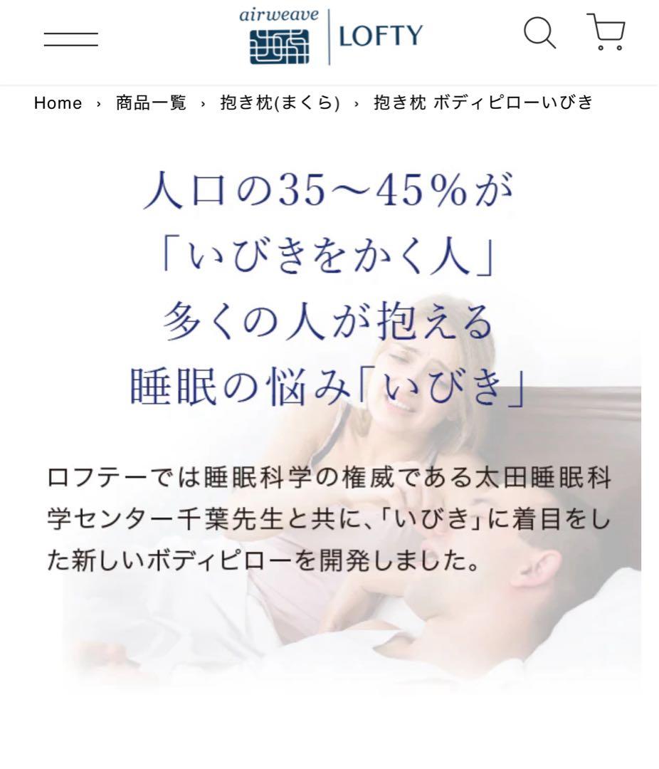 エアウィーヴ 抱き枕 ボディピロー いびき
