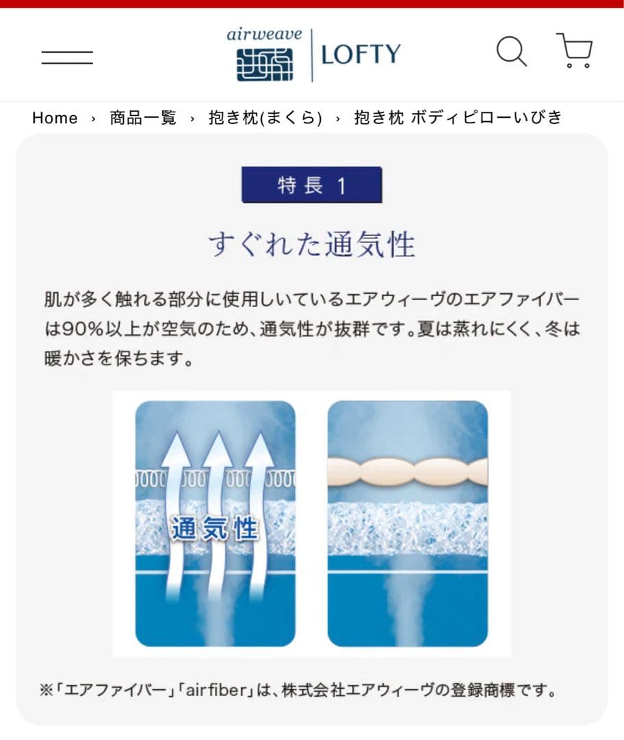 エアウィーヴ 抱き枕 ボディピロー いびき