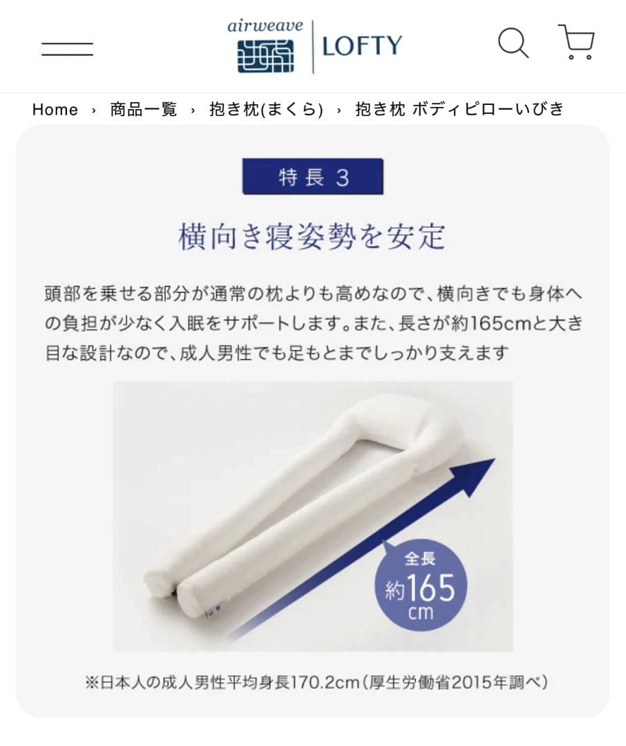 エアウィーヴ 抱き枕 ボディピロー いびき