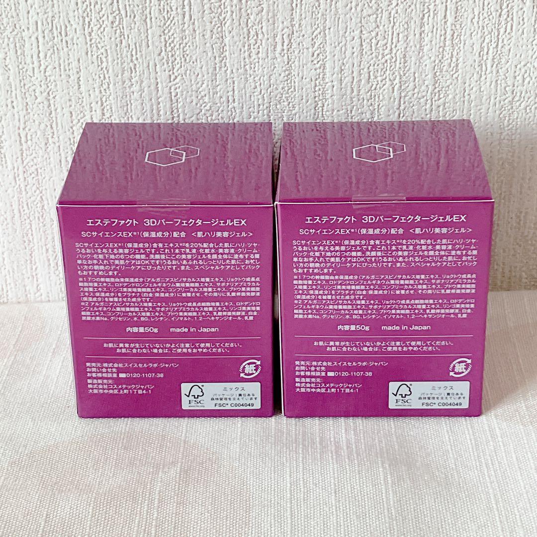 たかの友梨 エステファクト 3Dパーフェクタージェル EX 2個