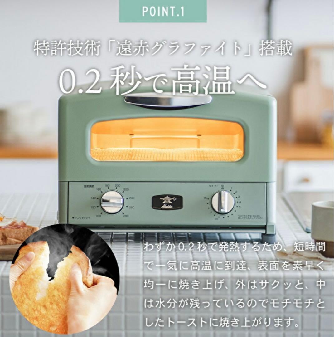 アラジングラファイト　グリル&トースター　 AGT-G13FJ1K 4枚焼き