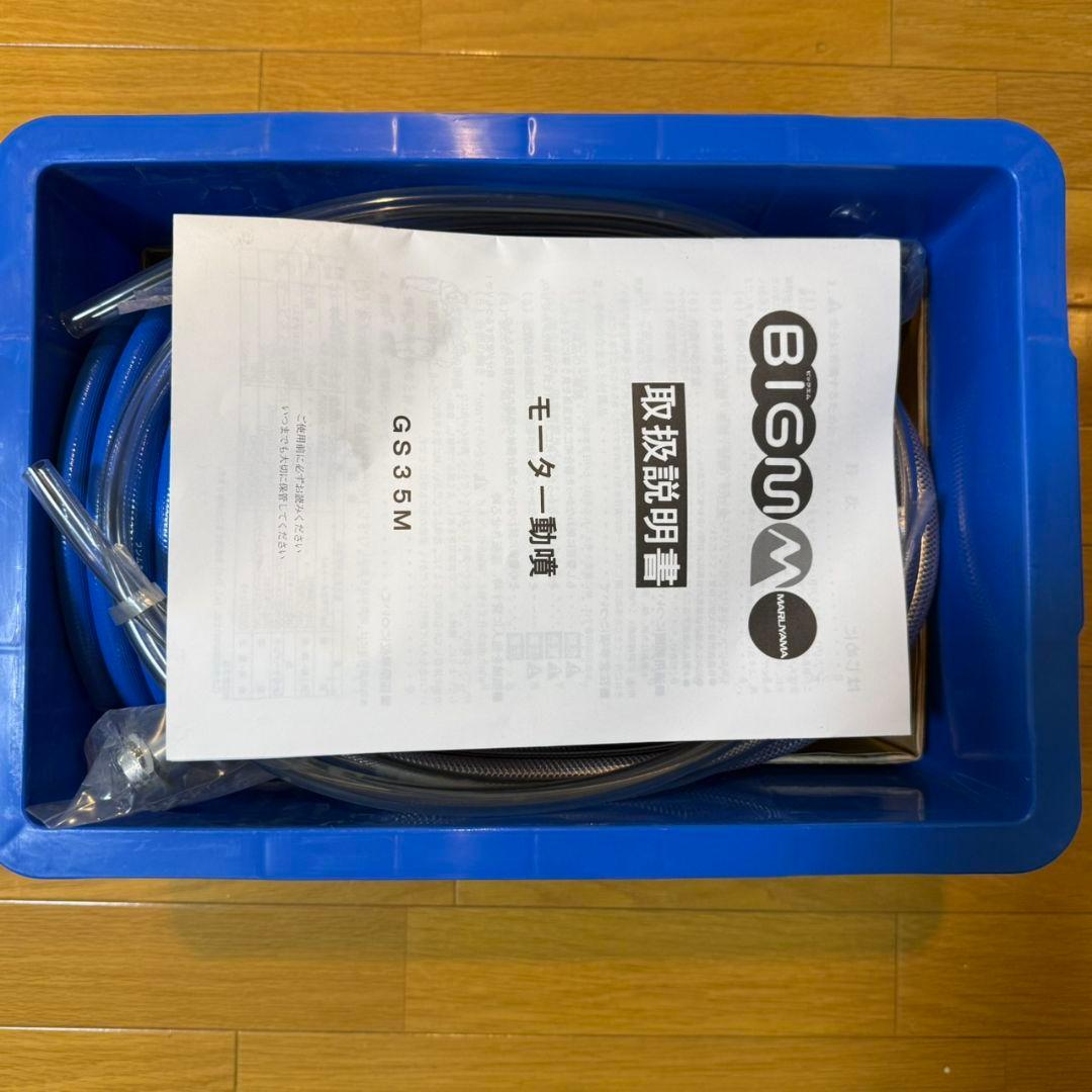 丸山製作所 BIGM GS35M モーター動噴