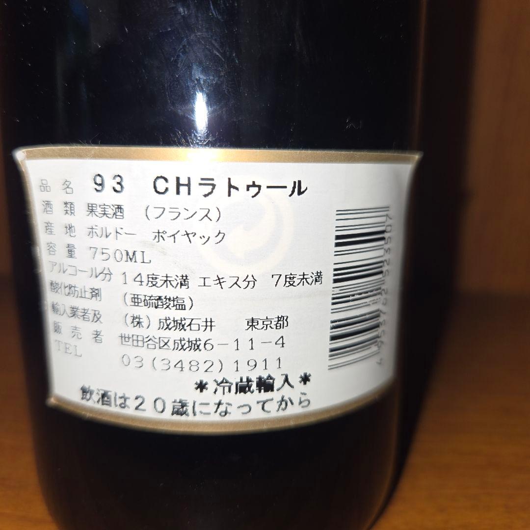 シャトー ラ トゥール 1997 赤ワイン 750ml