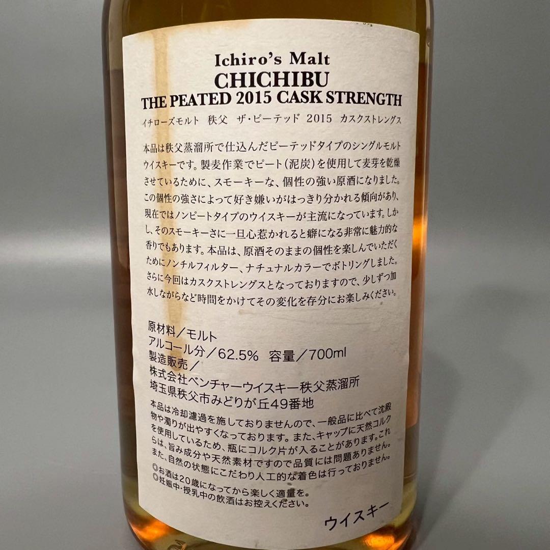 未開栓 イチローズモルト 秩父 ザ ピーテッド　2015年 700m 62.5%