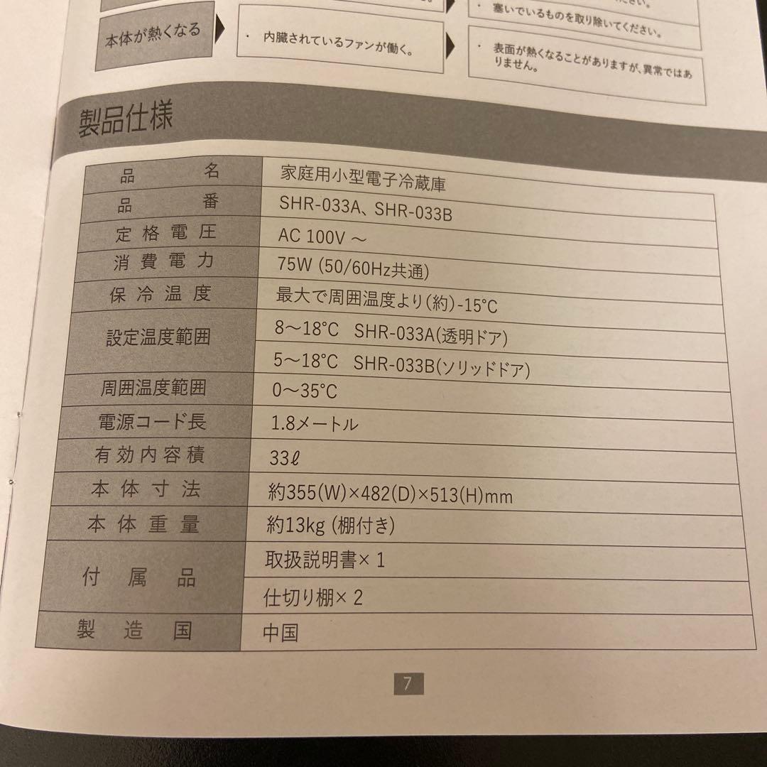 Shelddi 家庭用小型冷蔵庫