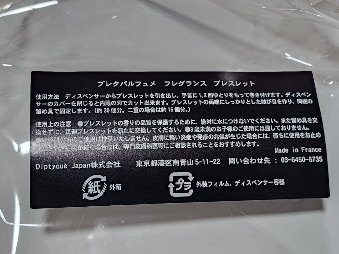 diptyque ディプティック フレグランスブレスレット ドソン