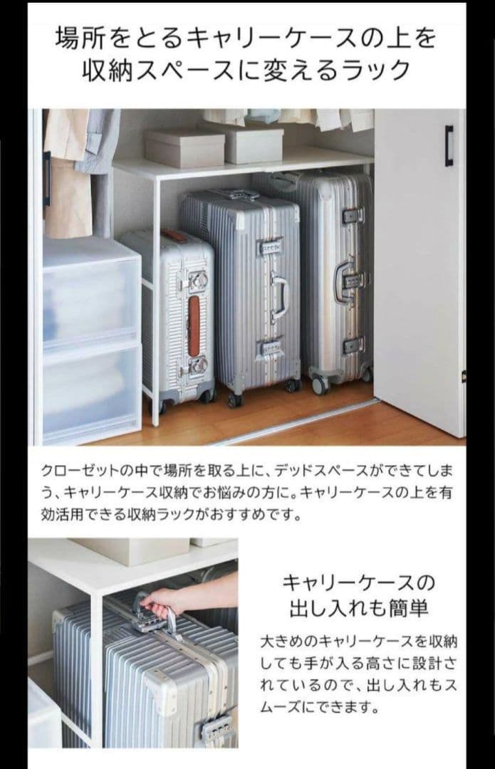 伸縮キャリーケース上ラック　ホワイト②