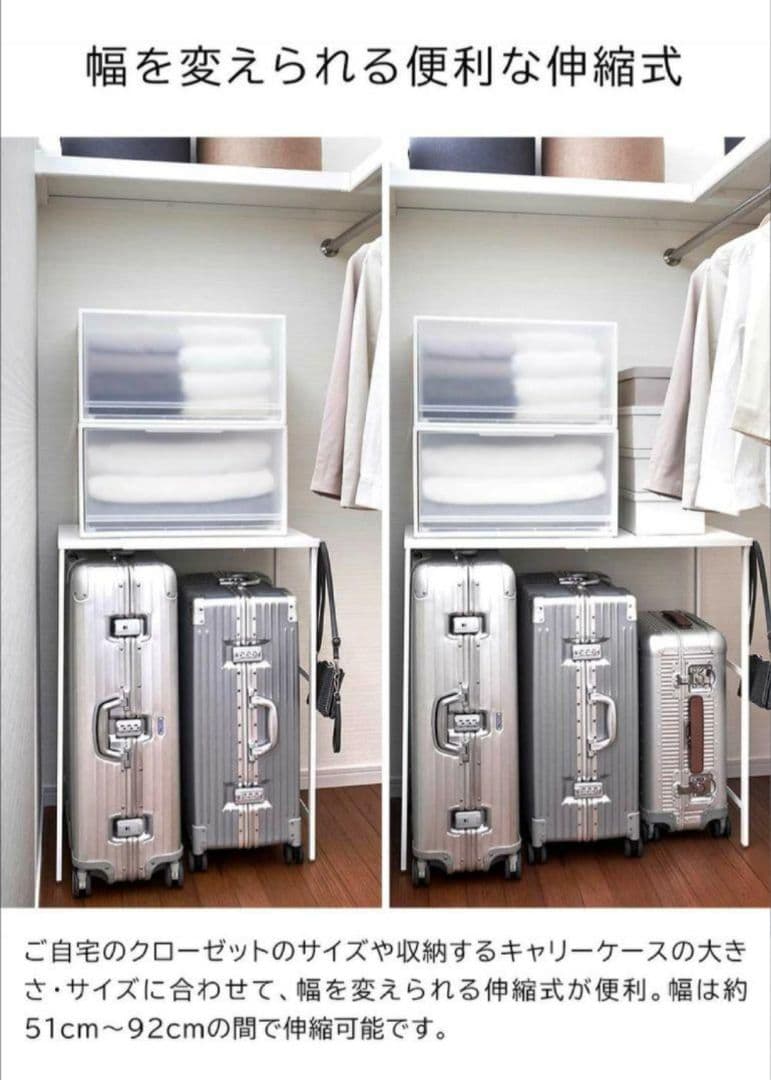 伸縮キャリーケース上ラック　ホワイト②