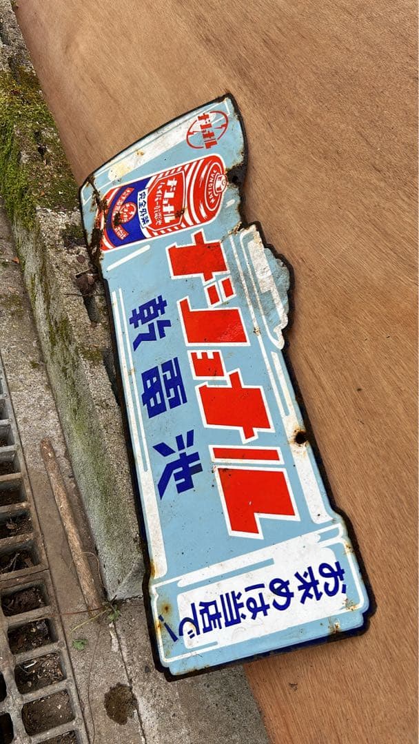 ナショナル ホーロー看板 琺瑯看板 両面看板 乾電池 懐中電灯 昭和レトロ