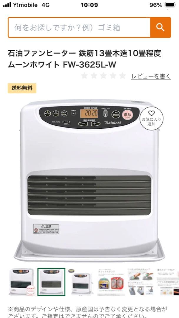 ダイニチ FW-3625L 石油ファンヒーター