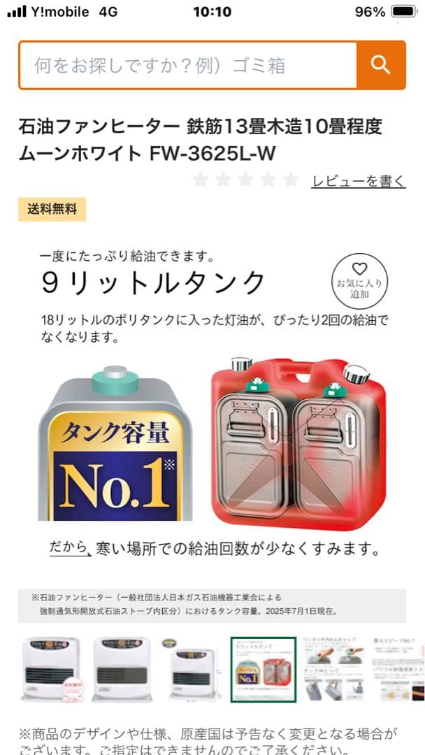 ダイニチ FW-3625L 石油ファンヒーター