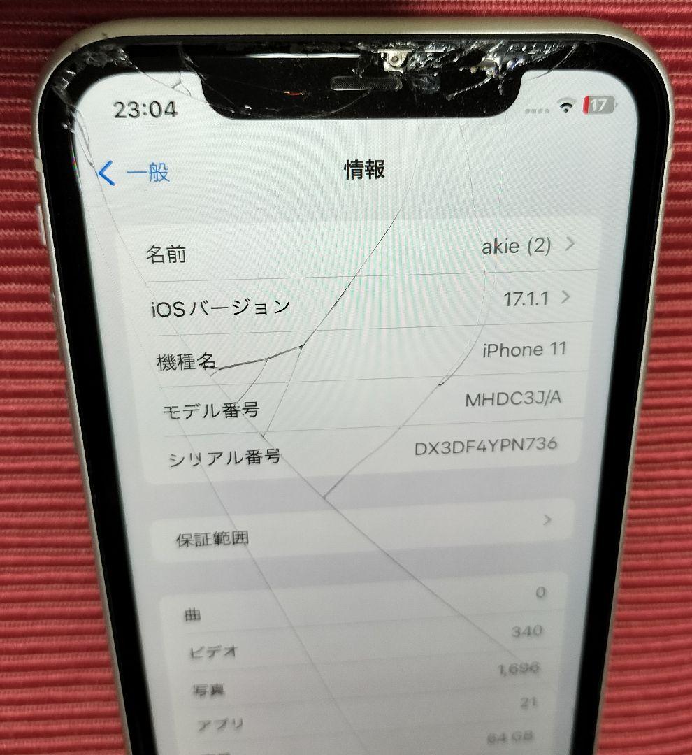 Apple iPhone 11 64GB ホワイト★画面割れ　バッテリー86%