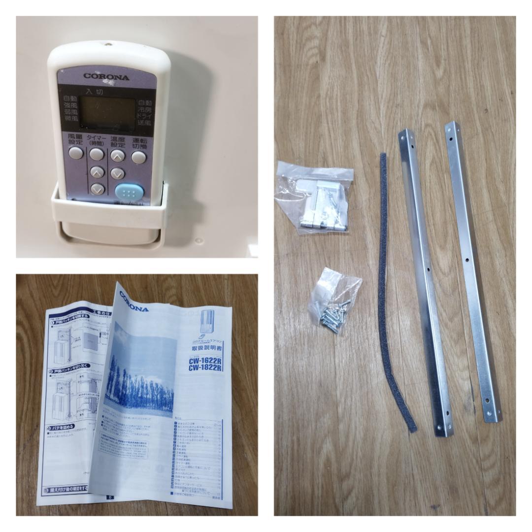K☆083 コロナ ウインドエアコン CW-1622R 冷房専用タイプ
