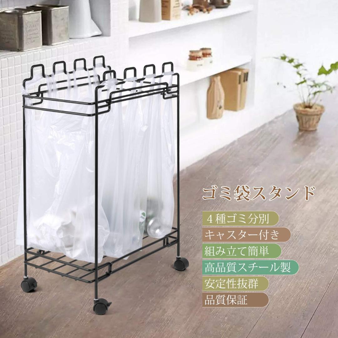 ゴミ袋スタンド キャスター付き 分別可能