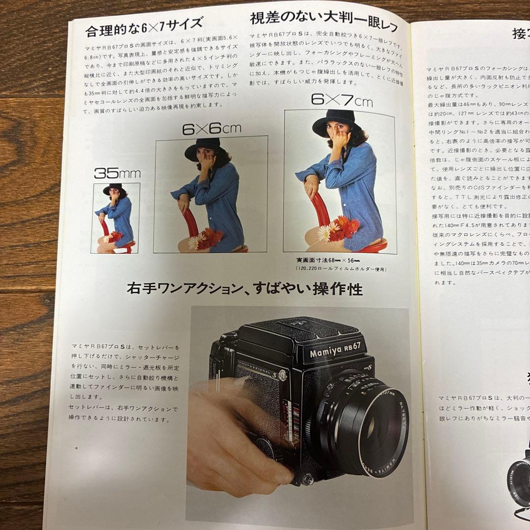 【ジャンク品】Mamiya RB67 中判フィルムカメラ　カタログ付