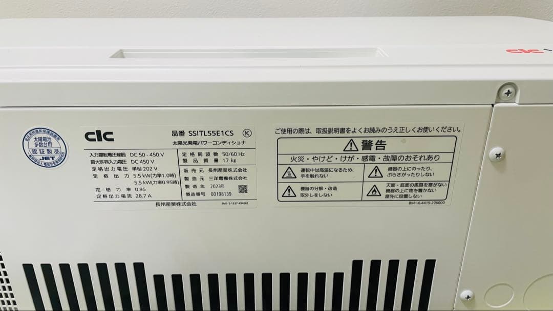 パワーコンディショナ