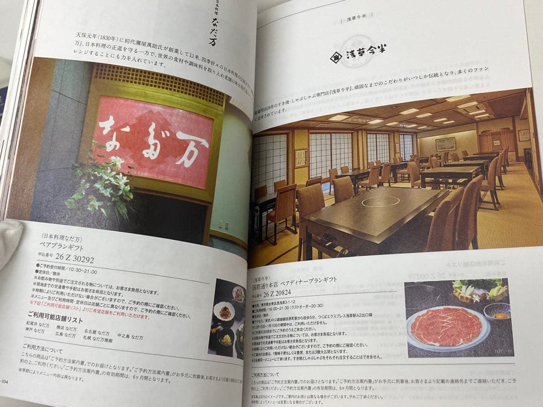 グルメ　カタログギフト　定価34100円　BG026 ベルティ