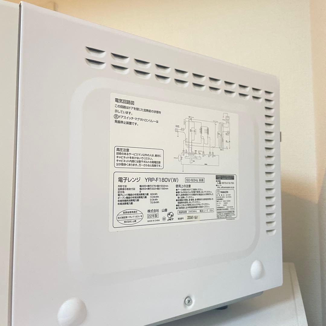 山善 YRP-F180V オーブンレンジ 白 ホワイト