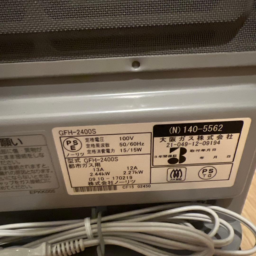 大阪ガスファンヒーター GFH-2400S