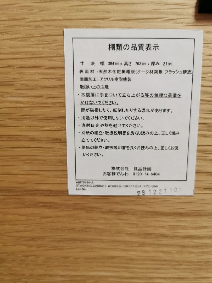 無印良品　スタッキングキャビネット・幅８２．５ｃｍ・ハイタイプ 基本セット