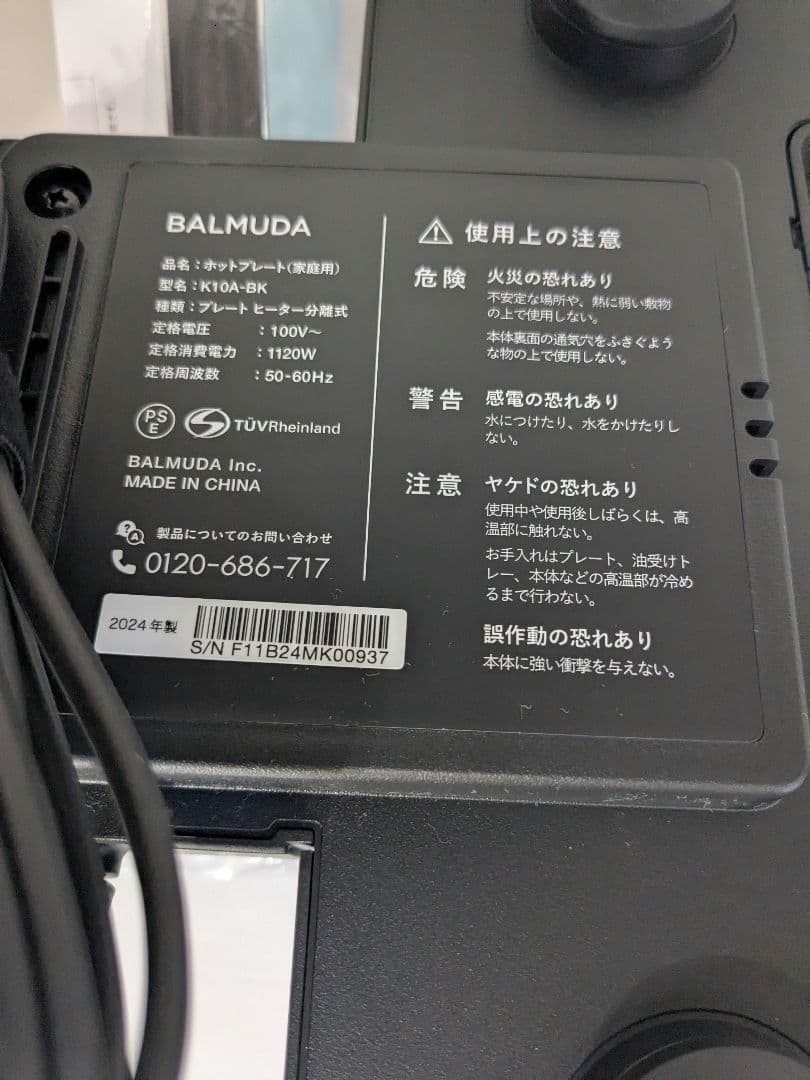 美品　ホットプレート BALMUDA The Plate Pro K10A-BK