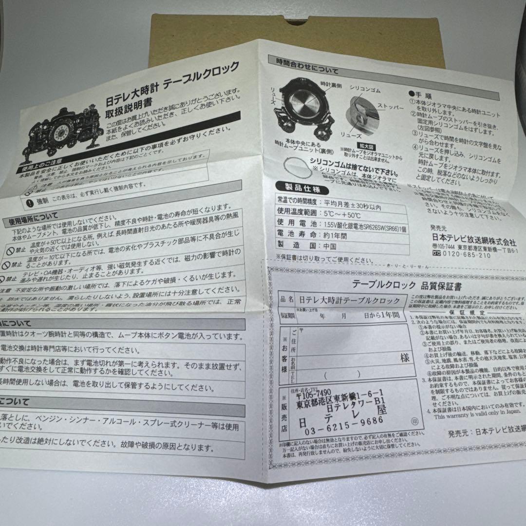 【セール】日テレ大時計 テーブルクロック 宮崎駿デザイン