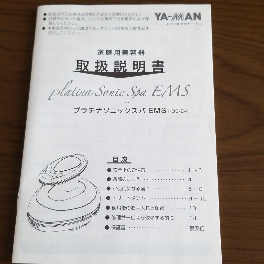 ヤーマン  プラチナソニックスパ