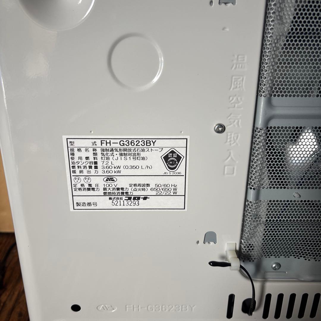 FH-G3623BY 石油ファンヒーター　2023年製