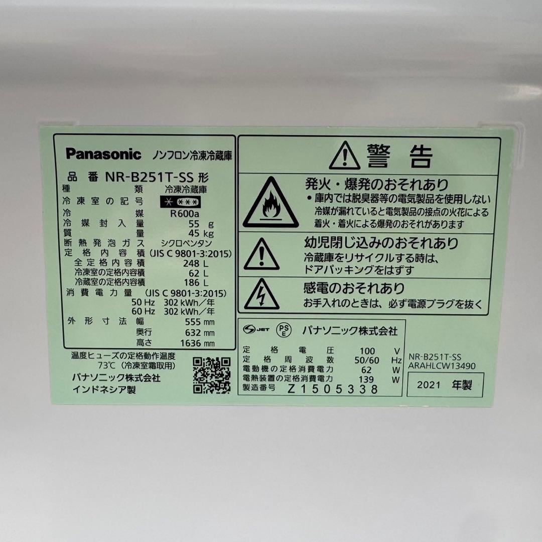 249⭐️2021年製★パナソニック　冷蔵庫　大型　自動霜取り　シルバー