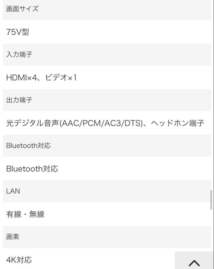 599 4K液晶テレビ　75インチ　SONY YouTube搭載　美品　20年製
