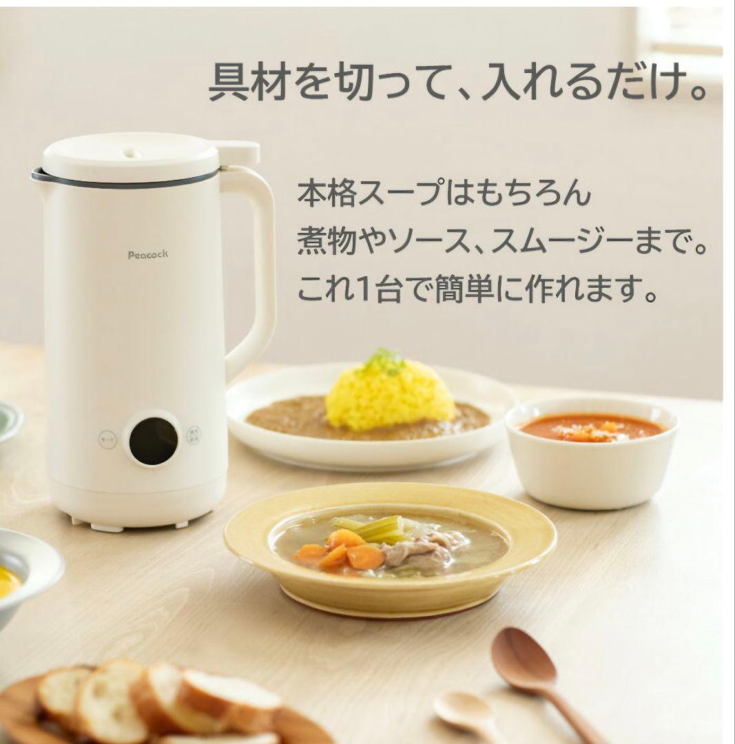 Peacock マルチスープポット WXA-07 700ml