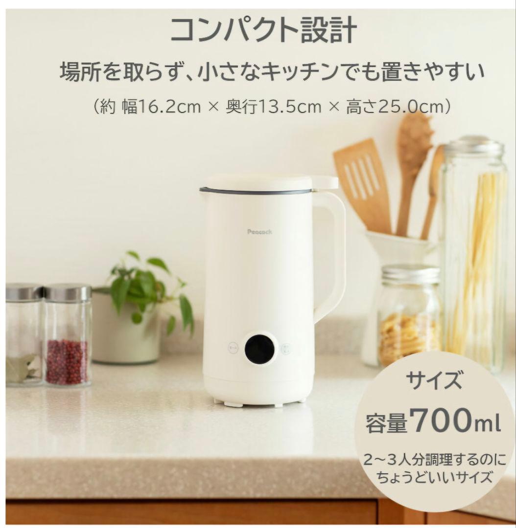 Peacock マルチスープポット WXA-07 700ml