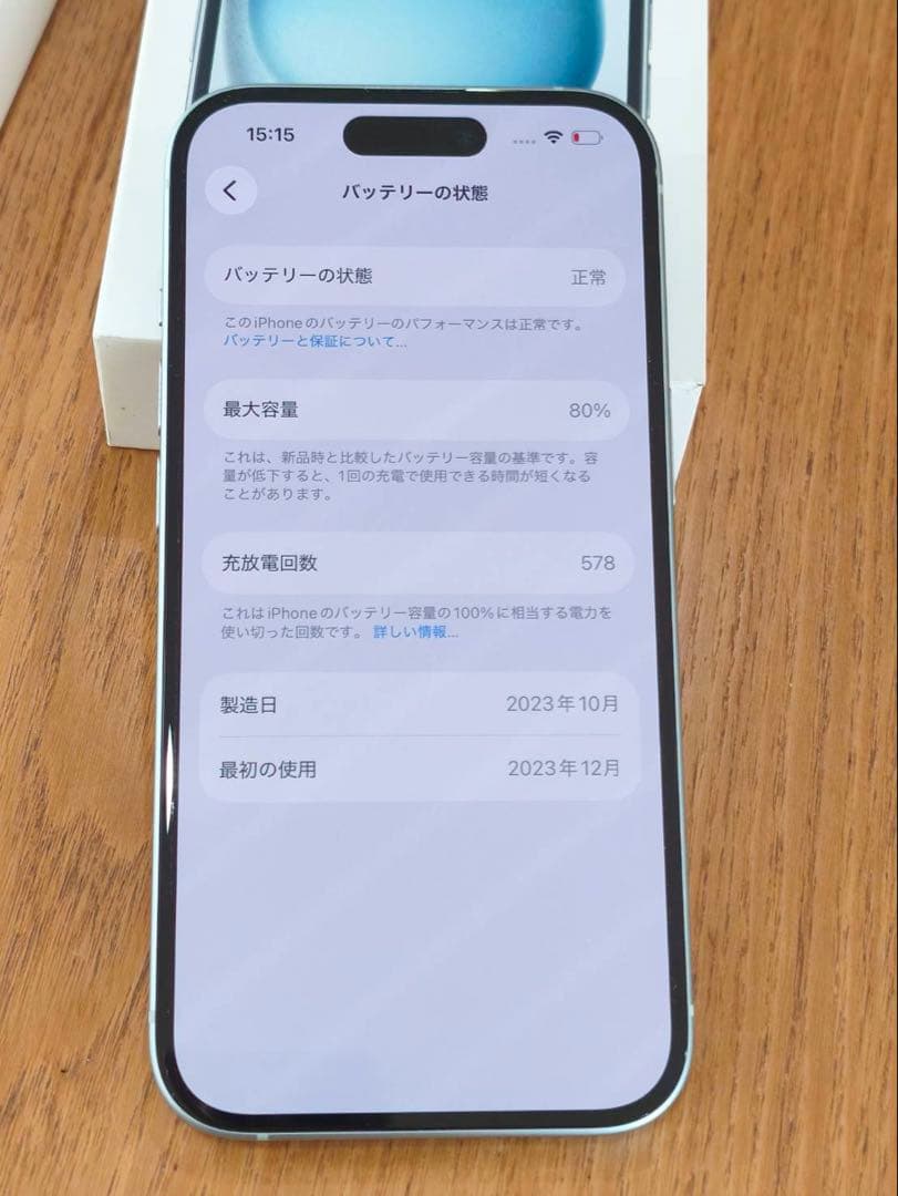 Apple iPhone 15 128GBブルー本体 充電ケーブル付き