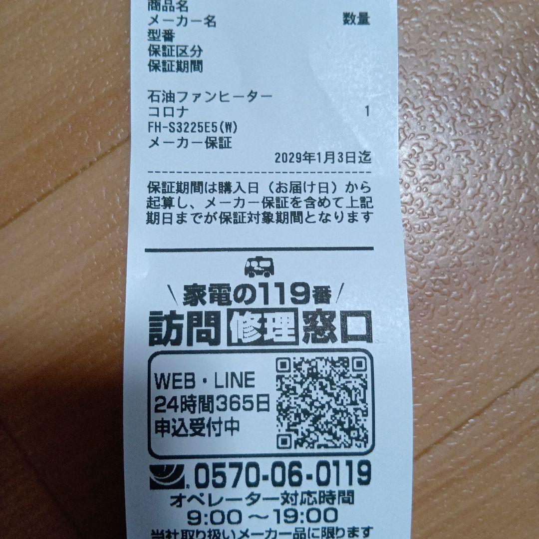 【新品】CORONA 石油ファンヒーター FH-S3225E5-W　最新モデル