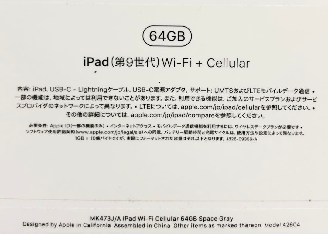 iPad第9世代 64GB Wi-Fi＋Cellular 画面割れ 付属品未使用