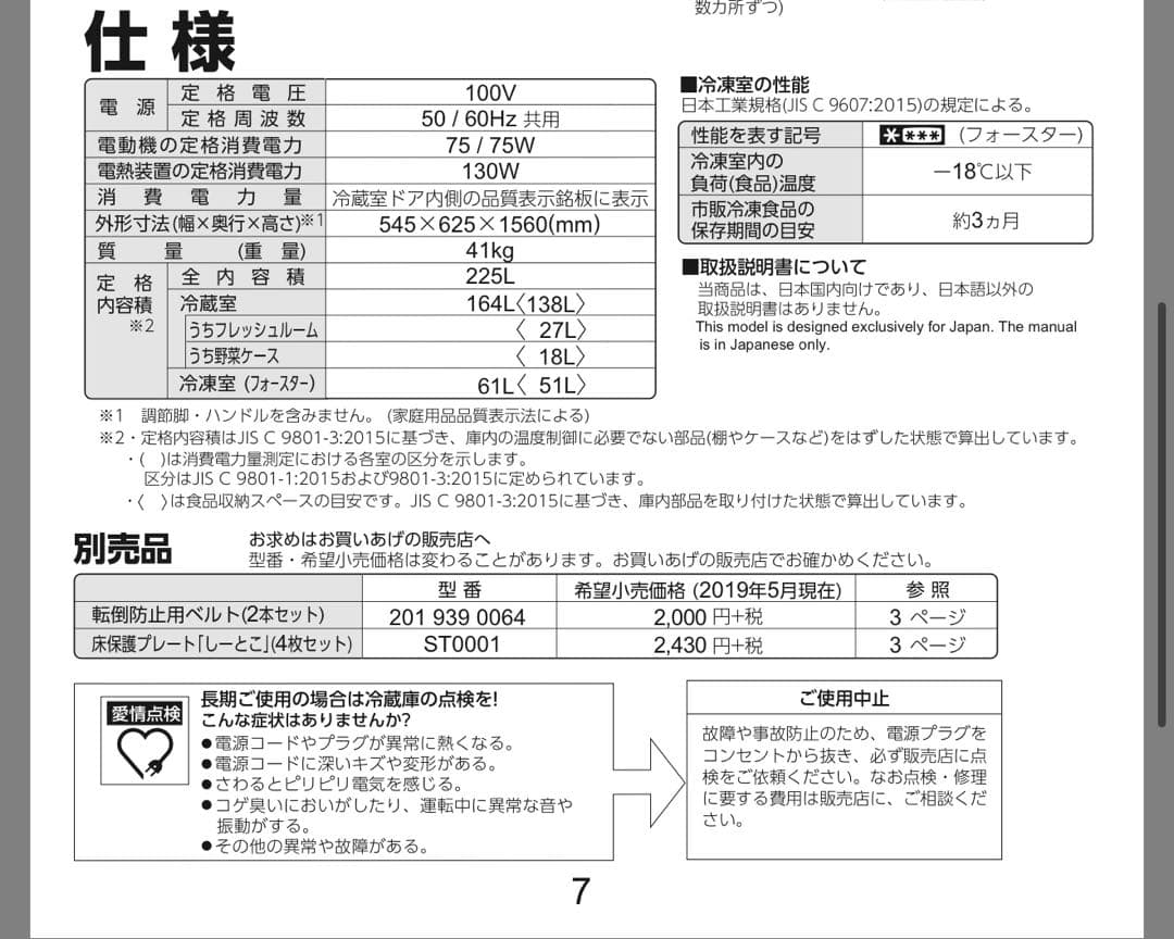 SHARP 冷蔵庫 225L ※購入前にコメントください。