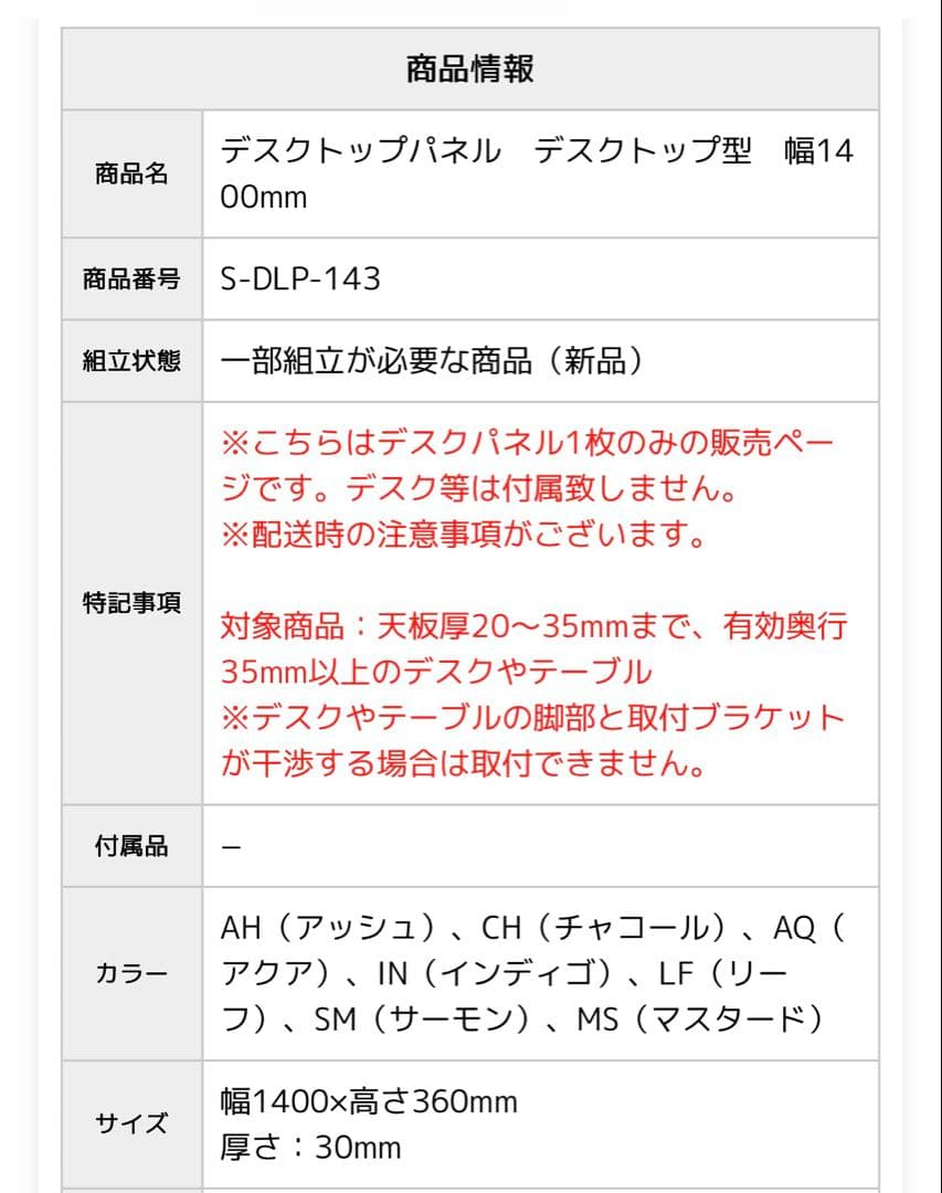 新品/デスクトップパネル　パーテーション