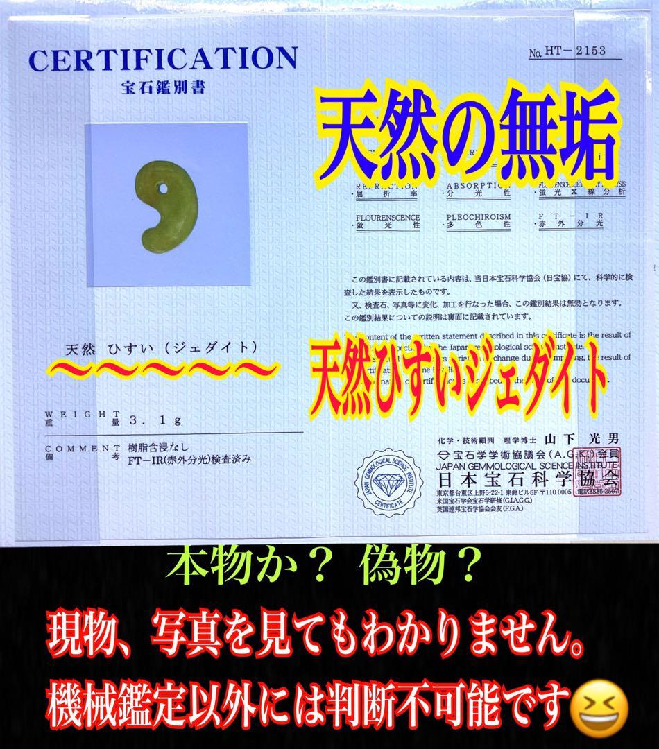 限定‼️超極上レア物✳一番数少ない幻の幸運の黄色‼️ 糸魚川翡翠勾玉　鑑別無しの安価
