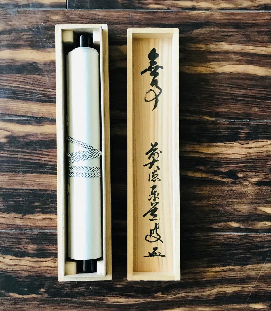 大徳寺派 瑞龍山雲澤寺 足立泰道 無事 一行書 共箱 掛軸 茶掛 茶道具O-62