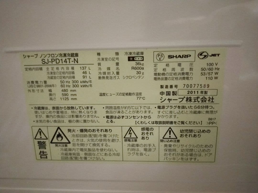 【未使用品】SHARP冷凍冷蔵庫 シャープ SJ-PD14T-N 冷蔵庫 冷凍庫