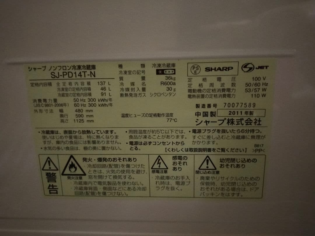 【未使用品】SHARP冷凍冷蔵庫 シャープ SJ-PD14T-N 冷蔵庫 冷凍庫
