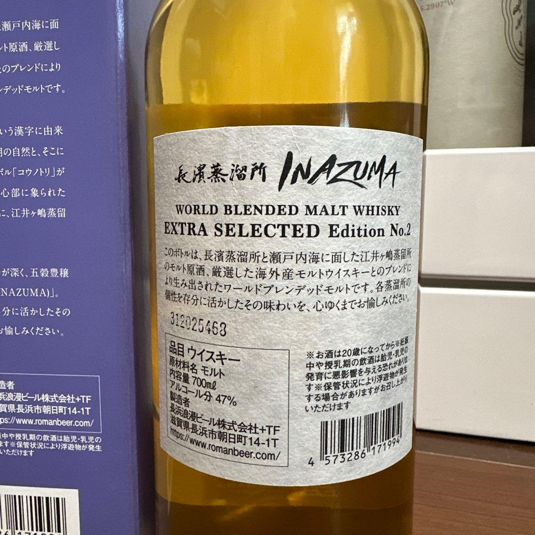INAZUMA EXTRA SELECTED 700ml 2本セット