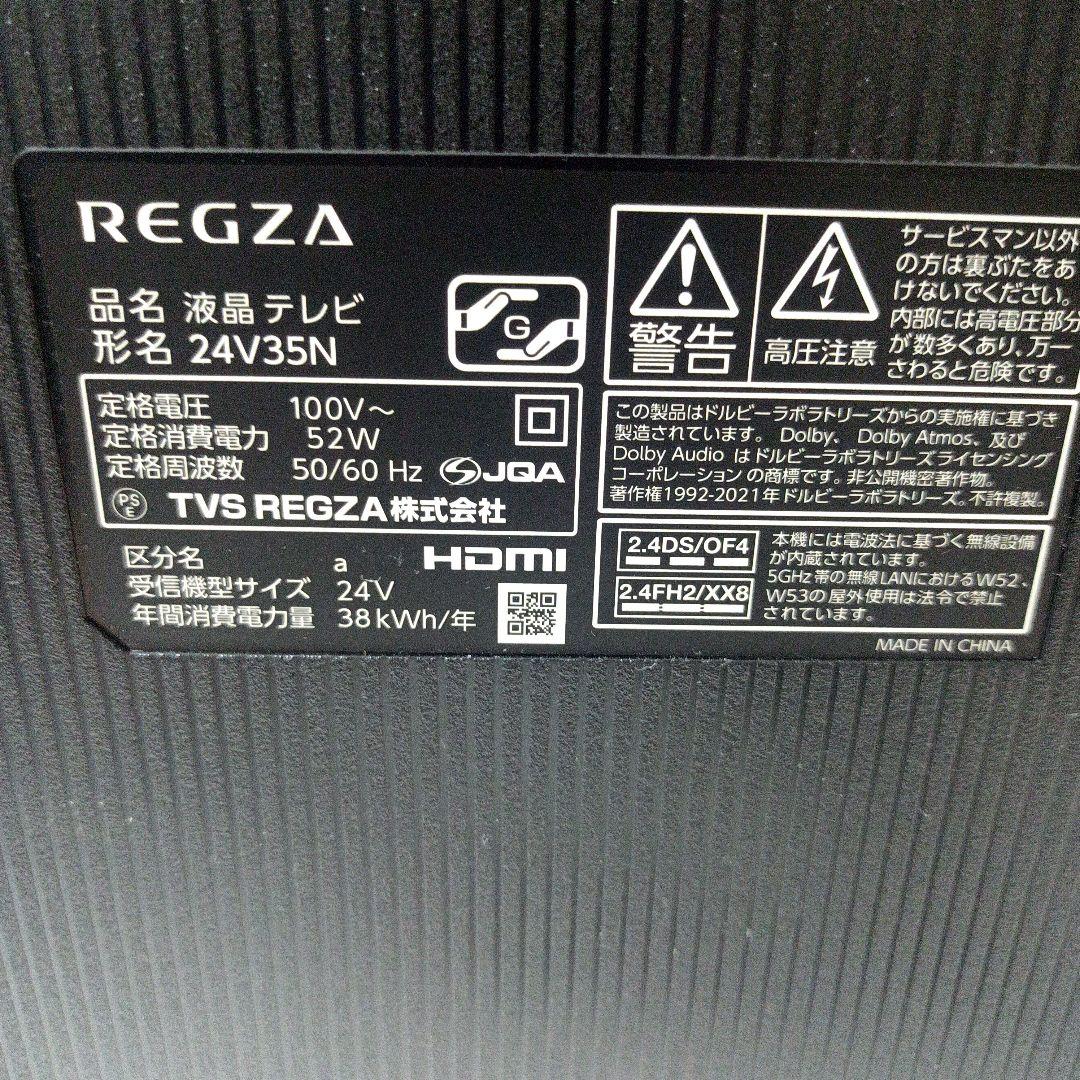 【引き取り限定】REGZA 24V35N 24インチ液晶テレビ