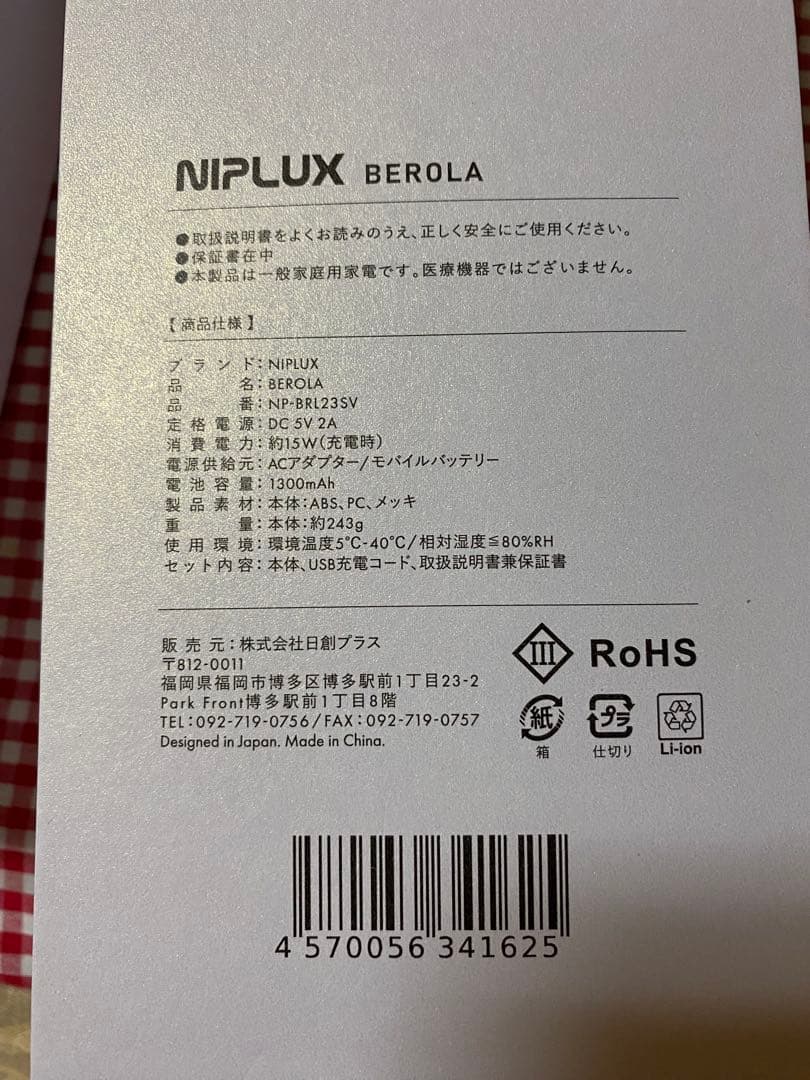 【美品】NIPLUX BEROLA 左右対称 リフトケア 美顔ローラー