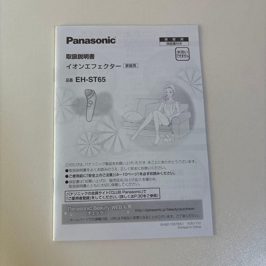 Panasonic EH-ST65 イオンエフェクター